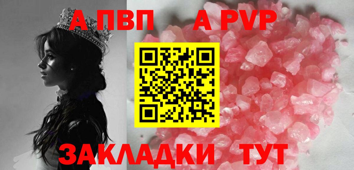 APVP Соль  Alpha PVP Соль  APVP  Alfa_PVP СК КРИС  Вход с VPN  Кизляр 