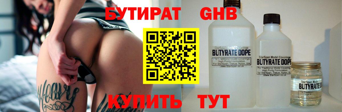 Кизляр  БУТИРАТ 99%  Вход с VPN 