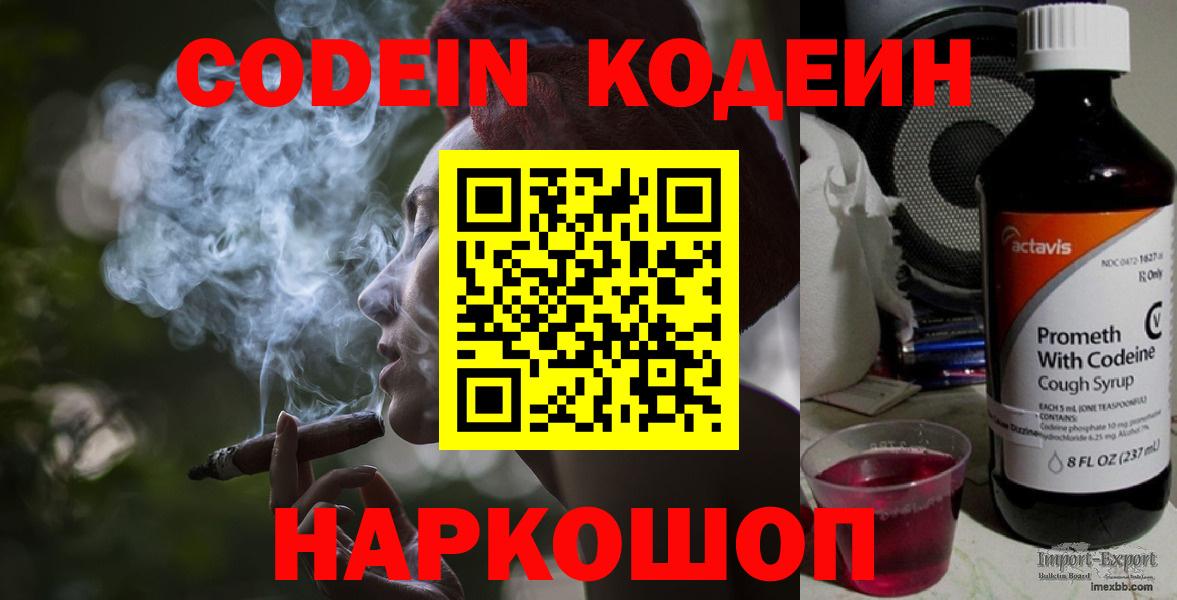 Codein Purple Drank  Вход с VPN  Кизляр  Кодеиновый сироп Lean напиток Lean (лин) 