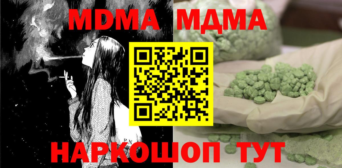 МДМА кристаллы  MDMA VHQ  Вход с VPN  Кизляр 