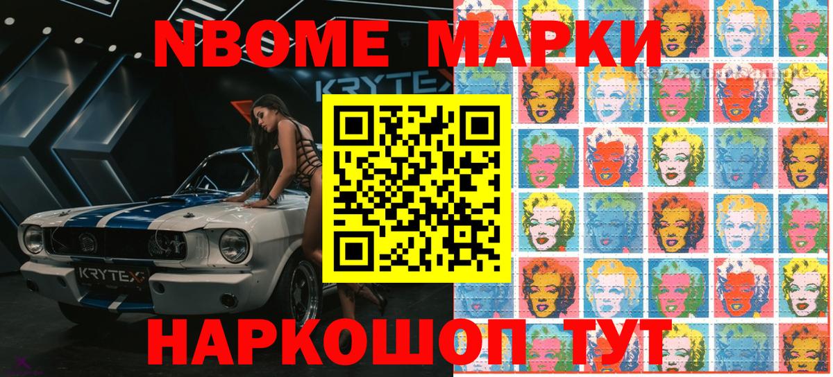 Марки 25I-NBOMe 1,5мг Кизляр