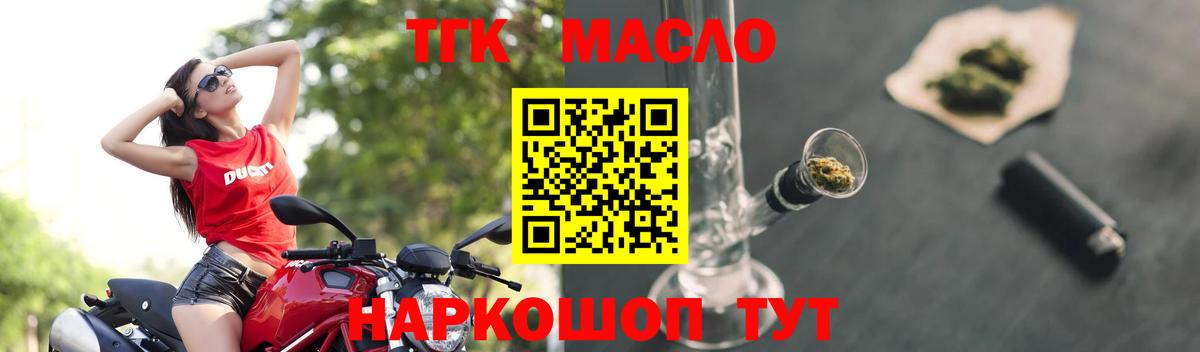 ТГК жижа  наркошоп  Вход с VPN  Кизляр  ТГК концентрат 